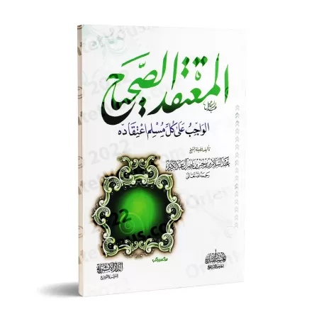 La croyance correcte [Edition Vocalisée]/المعتقد الصحيح [طبعة مشكولة]