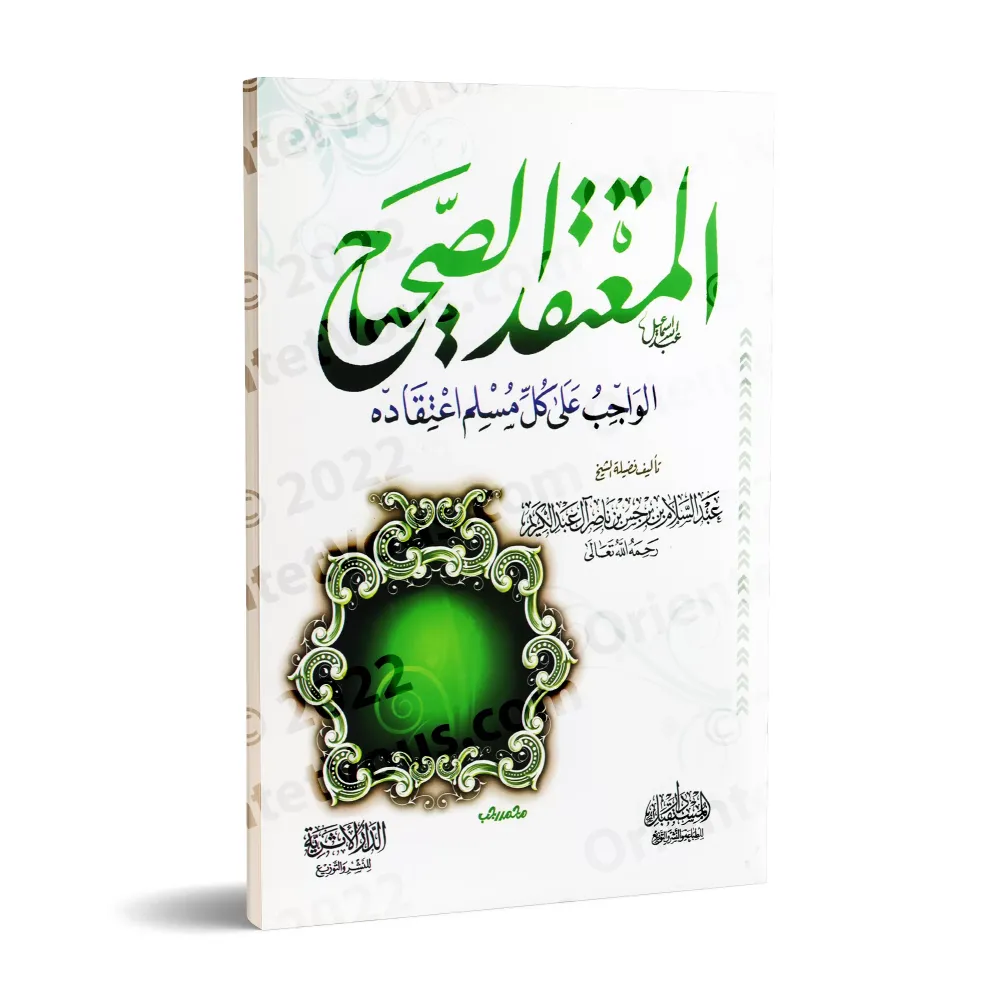 La croyance correcte [Edition Vocalisée]/المعتقد الصحيح [طبعة مشكولة]