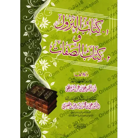 Kitâb an-Nuzûl et Kitâb as-Sifât de l'imam ad-Dâraqutnî/كتاب النزول وكتاب الصفات للإمام الدارقطني