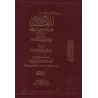 Kitâb al-Imân [Ibn Mandah]/كتاب الإيمان لابن منده