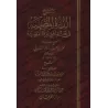 Explication de "ad-Durratu al-Mudiyyat fî 'Aqdi Ahl al-Firqat al-Mardiyyah" [al-Fawzân - Édition Égyptienne]/شرح الدرة المضية في