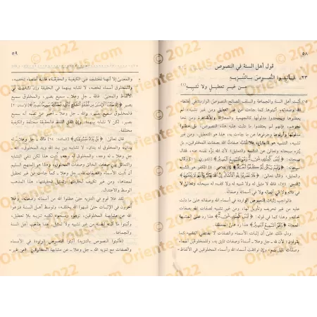Explication de "ad-Durratu al-Mudiyyat fî 'Aqdi Ahl al-Firqat al-Mardiyyah" [al-Fawzân - Édition Égyptienne]/شرح الدرة المضية في