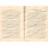 Explication de "ad-Durratu al-Mudiyyat fî 'Aqdi Ahl al-Firqat al-Mardiyyah" [al-Fawzân - Édition Égyptienne]/شرح الدرة المضية في