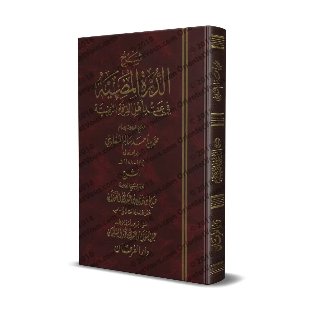 Explication de "ad-Durratu al-Mudiyyat fî 'Aqdi Ahl al-Firqat al-Mardiyyah" [al-Fawzân - Édition Égyptienne]/شرح الدرة المضية في