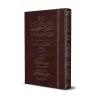 Explication de "ad-Durratu al-Mudiyyat fî 'Aqdi Ahl al-Firqat al-Mardiyyah" [al-Fawzân - Édition Égyptienne]/شرح الدرة المضية في