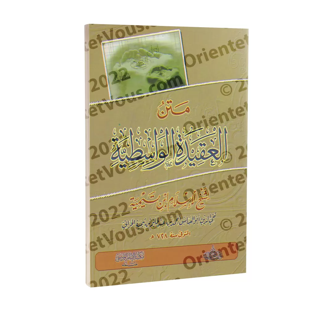 Épître "Al-'Aqîdah al-Wâsitiyyah" [Format Poche]/متن العقيدة الواسطية [حجم جيب]