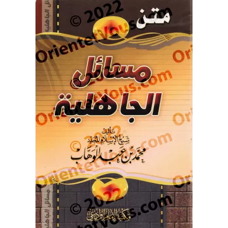 Épître "Masâ'il al-Jâhiliyyah" [Format Poche]/متن مسائل الجاهلية [حجم جيب]
