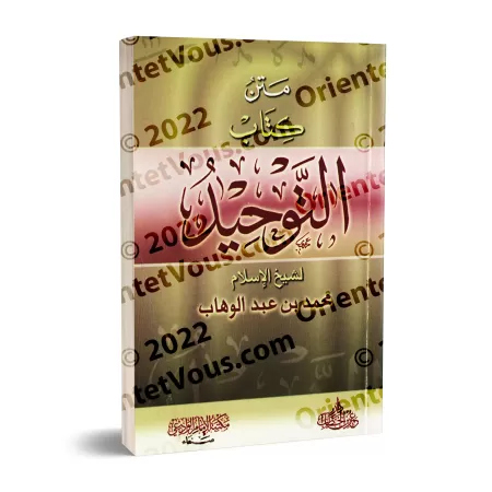 Épître "Kitâb at-Tawhîd" [Format Poche]/متن كتاب التوحيد [حجم جيب]