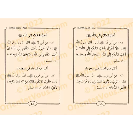 100 Hadiths des 2 Sahihs à mémoriser/مائة حديث للحفظ مما ورد في الصحيحين