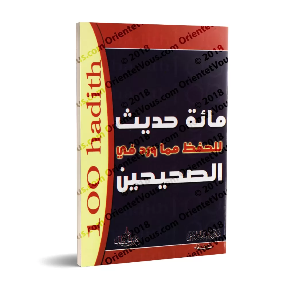 100 Hadiths des 2 Sahihs à mémoriser/مائة حديث للحفظ مما ورد في الصحيحين