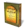 Explication de la Aquida Al-Wassitiya [As-Saʿd&icirc;/Ibn Baz - Couverture Souple]/التنبيهات اللطيفة فيما احتوت عليه الواسطية