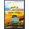 Le musulman doit t'il impérativement adopter un madhab précis ?/هل المسلم ملزم باتباع مذهب معين من المذاهب الأربعة ؟