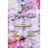 Le guide structuré sur le fiqh des règles menstruelles/الرائض لفقه أبواب الحائض