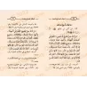 Invocations du Matin et du Soir [al-Wasâbî]/أذكار الصباح والمساء - الوصابي