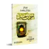 Extraits biographiques de la vie de l’Imam Ahmad b. Hanbal/ترجمة من سيرة الإمام أحمد بن حنبل