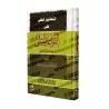 Explication des Règles Exemplaires des Noms et Attributs Divins[Kamal al-'Adanî]/التعاليق العلى على القواعد المثلى في أسماء الله