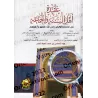 Recueil de traités et d’ouvrages sur la croyance du Shaykh ʿAbd al-Muḥsin b. Ḥamad al-ʿAbbād al-Badr/مجموعة رسائل ومؤلفات في الع