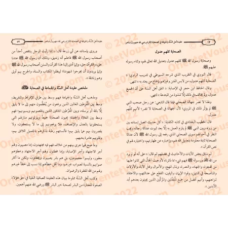 Recueil de traités et d’ouvrages sur la croyance du Shaykh ʿAbd al-Muḥsin b. Ḥamad al-ʿAbbād al-Badr/مجموعة رسائل ومؤلفات في الع