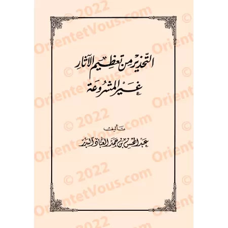 Recueil de traités et d’ouvrages sur la croyance du Shaykh ʿAbd al-Muḥsin b. Ḥamad al-ʿAbbād al-Badr/مجموعة رسائل ومؤلفات في الع