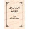 Recueil de traités et d’ouvrages sur la croyance du Shaykh ʿAbd al-Muḥsin b. Ḥamad al-ʿAbbād al-Badr/مجموعة رسائل ومؤلفات في الع
