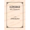 Recueil de traités et d’ouvrages sur la croyance du Shaykh ʿAbd al-Muḥsin b. Ḥamad al-ʿAbbād al-Badr/مجموعة رسائل ومؤلفات في الع