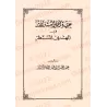 Recueil de traités et d’ouvrages sur la croyance du Shaykh ʿAbd al-Muḥsin b. Ḥamad al-ʿAbbād al-Badr/مجموعة رسائل ومؤلفات في الع