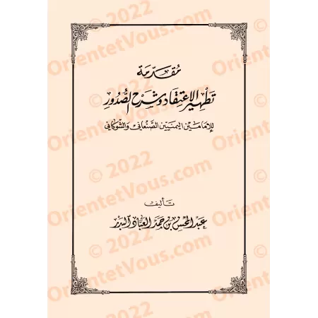 Recueil de traités et d’ouvrages sur la croyance du Shaykh ʿAbd al-Muḥsin b. Ḥamad al-ʿAbbād al-Badr/مجموعة رسائل ومؤلفات في الع