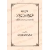 Recueil de traités et d’ouvrages sur la croyance du Shaykh ʿAbd al-Muḥsin b. Ḥamad al-ʿAbbād al-Badr/مجموعة رسائل ومؤلفات في الع