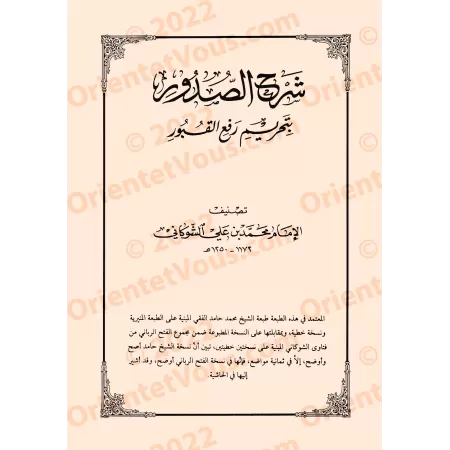 Recueil de traités et d’ouvrages sur la croyance du Shaykh ʿAbd al-Muḥsin b. Ḥamad al-ʿAbbād al-Badr/مجموعة رسائل ومؤلفات في الع