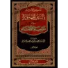 Rappel aux parents des traditions oubliées dans l'éducation des enfants/تذكير الاباء بالسنن المهجورة في تربية الابناء