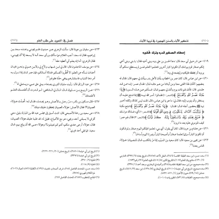 Rappel aux parents des traditions oubliées dans l'éducation des enfants/تذكير الاباء بالسنن المهجورة في تربية الابناء