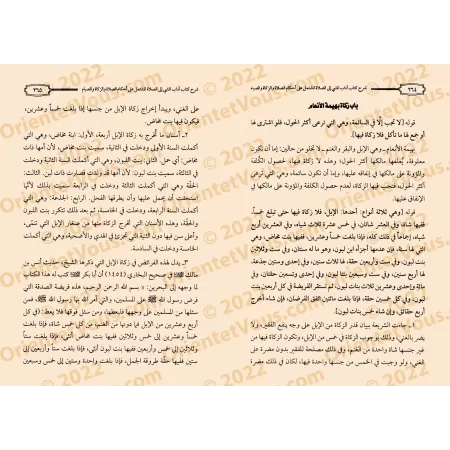 Explication des rites religieux et méthodologie du fiqh/شرح الشعائر الدينية ومنهجية الفقه