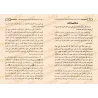 Explication des rites religieux et méthodologie du fiqh/شرح الشعائر الدينية ومنهجية الفقه