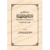 Explication des rites religieux et méthodologie du fiqh/شرح الشعائر الدينية ومنهجية الفقه