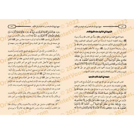 Explication des rites religieux et méthodologie du fiqh/شرح الشعائر الدينية ومنهجية الفقه