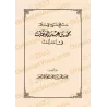 Explication des rites religieux et méthodologie du fiqh/شرح الشعائر الدينية ومنهجية الفقه