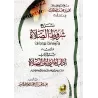 Explication des rites religieux et méthodologie du fiqh/شرح الشعائر الدينية ومنهجية الفقه