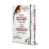Explication des rites religieux et méthodologie du fiqh/شرح الشعائر الدينية ومنهجية الفقه