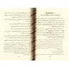 Secourir l’affligé contre les pièges de Satan [Vérification supervisé par Bakr Abû Zayd]/إغاثة اللهفان من مصائد الشيطان - تحقيق 