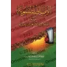 Les pratiques sportives féminines : un ensemble de transgressions apparentes et cachées/الرياضة النسوية مجمع المنكرات الظاهرة وا