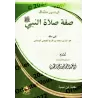 Faciliter la mémorisation de la description de la prière du Prophète/تيسير حفظ صفة صلاة النبي
