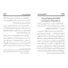 Les héritiers de Hârût et Mârût : La préservation des foyers face aux influences destructrices/أتباع هاروت وماروت