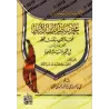 Avec notre cheikh l'allié de la Sunnah et de la religion: Muhammad Nâsîr ad-Dîn al-Albânî/مع شيخنا ناصر السنة والدين محمد ناصر ا
