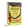 Avec notre cheikh l'allié de la Sunnah et de la religion: Muhammad Nâsîr ad-Dîn al-Albânî/مع شيخنا ناصر السنة والدين محمد ناصر ا