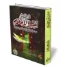 Comment comprendre tes r&ecirc;ves/قاموس تفسير الأحلام