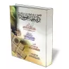 Sois Salafi comme il se doit/كن سلفيا على الجادة
