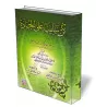 Sois Salafi comme il se doit/كن سلفيا على الجادة
