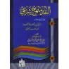 Commentaire du livre "La différence entre le conseil et le dénigrement" d'Ibn Rajab/النقد منهج شرعي تعليق على كتاب ابن رجب الفرق