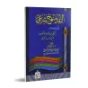 Commentaire du livre "La différence entre le conseil et le dénigrement" d'Ibn Rajab/النقد منهج شرعي تعليق على كتاب ابن رجب الفرق