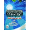 La croyance aux anges et ses répercussions sur la vie de la communauté/الإيمان بالملائكة وأثره في حياة الأمة